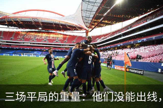 三场平局的重量：他们没能出线，却让世界记住了伊朗足球