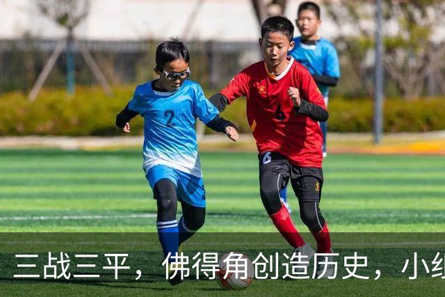 三战三平，佛得角创造历史，小组赛第二晋级