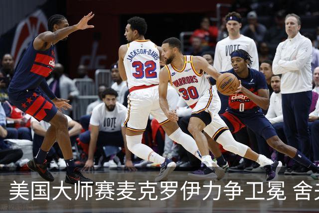 美国大师赛麦克罗伊力争卫冕 舍夫勒成夺冠热门