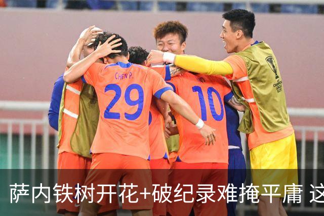 萨内铁树开花+破纪录难掩平庸 这支德国不会有未来？
