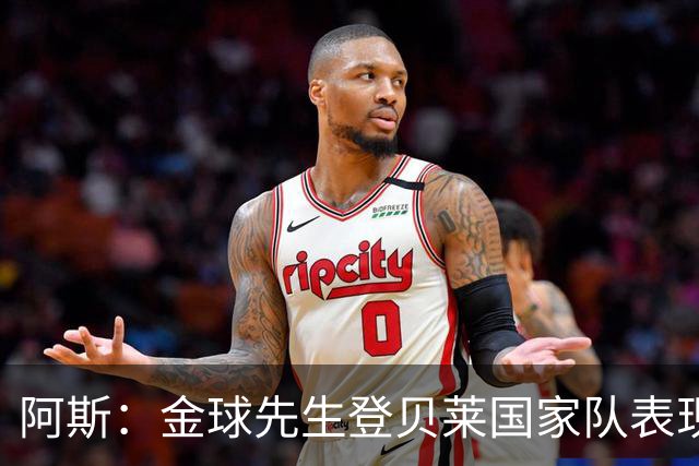 阿斯：金球先生登贝莱国家队表现平平，姆巴佩和奥利塞是核心领袖